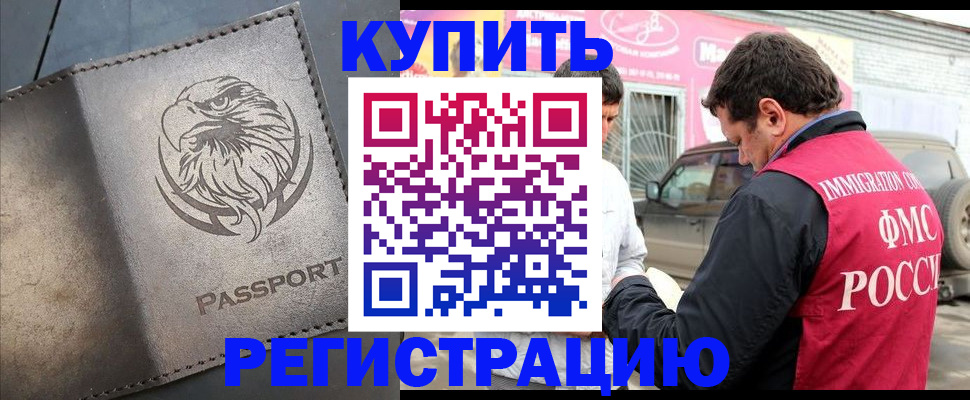 временная регистрация поиск в Сорочинске