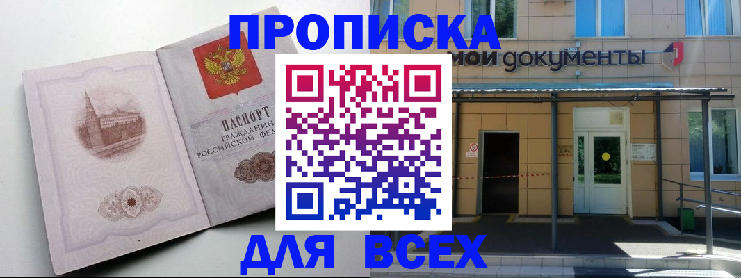 прописка иностранных граждан в Сорочинске