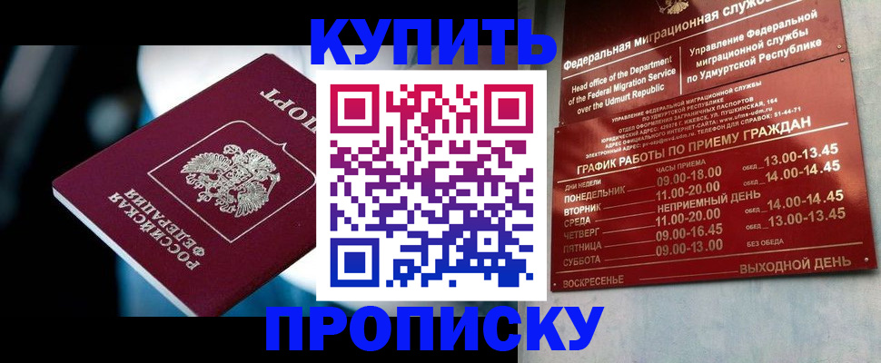 временная регистрация для школы в Сорочинске