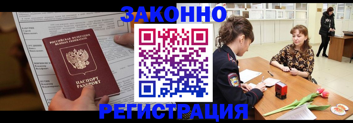 прописка 2025 в Сорочинске